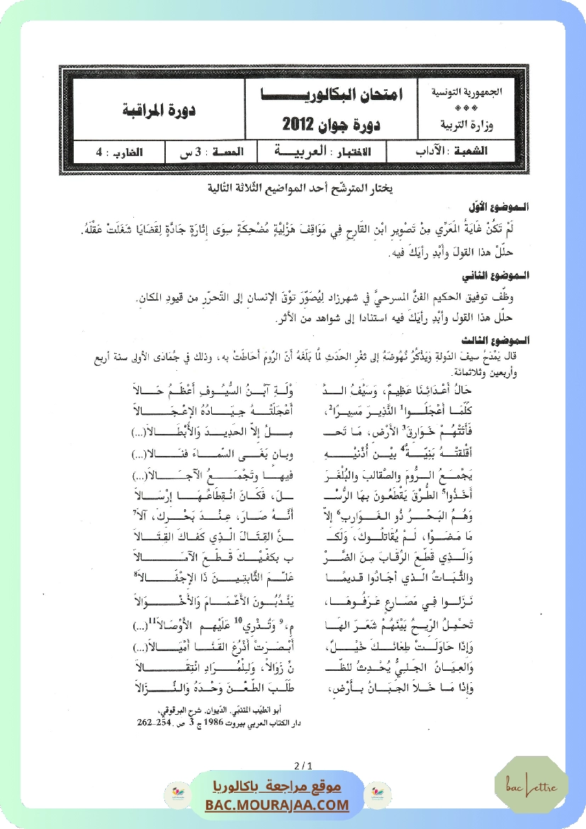 Sujet controle arabe Bac 2012 – Section lettre